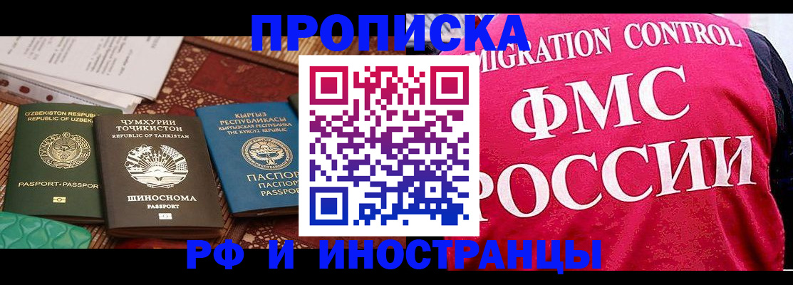 прописка законно в Мордовии